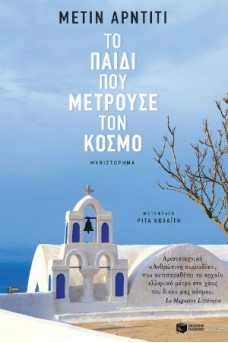 Το παιδί που μετρούσε τον κόσμο 