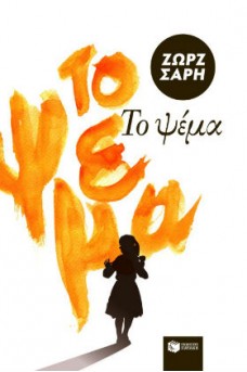 ΕΞΩΦΥΛΛΟ ΑΣΠΡΟ ΜΕ ΤΗ ΣΚΙΑ ΕΝΟΣ ΚΟΡΙΤΣΙΟΥ ΚΑΙ ΠΟΡΤΟΚΑΛΙ ΓΡΑΜΜΑΤΑ