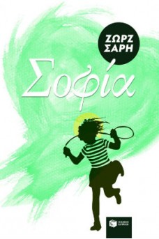 ΕΞΩΦΥΛΛΟ ΜΕ ΕΝΑ ΚΟΡΙΤΣΑΚΙ ΠΟΥ ΚΡΑΤΑΕΙ ΕΝΑ ΣΧΟΙΝΑΚΙ