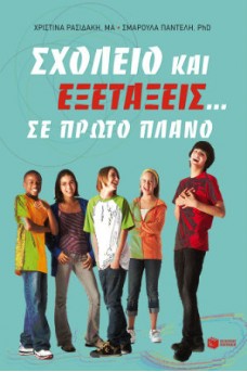 εξώφυλλο με παιδιά που χαμογελάωε σε γαλάζιο φόντο
