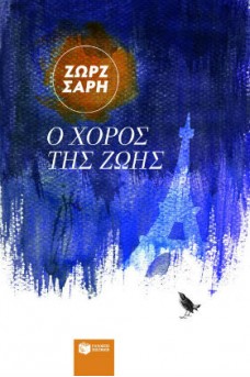 ΕΞΩΦΥΛΛΟ ΜΠΛΕ ΣΚΟΥΡΟ ΜΕ ΤΟΝ ΠΥΡΓΟ ΤΟΥ ΑΙΦΕΛ