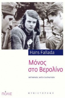 Μόνος στο Βερολίνο