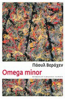 Omega Minor