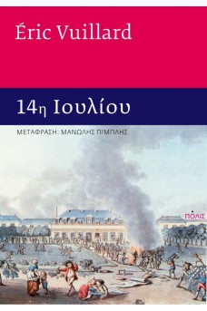 14η Ιουλίου