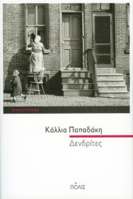 ΠΑΛΙΑ ΑΣΠΡΟΜΑΥΡΗ ΦΩΤΟΓΡΑΦΙΑ ΣΠΙΤΙΟΥ