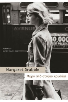 Μωρό από ατόφιο χρυσάφι