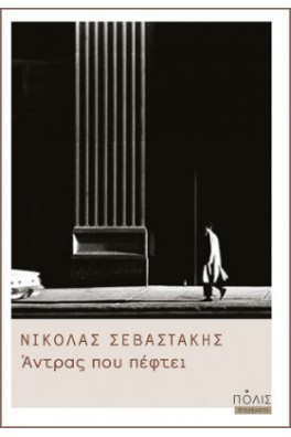 Άντρας που πέφτει