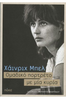 Ομαδικό πορτρέτο με μία κυρία