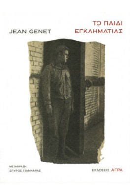 Το παιδί εγκληματίας