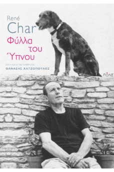 Φύλλα του Ύπνου