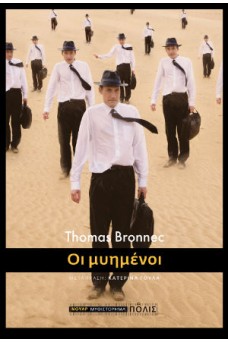 Οι μυημένοι