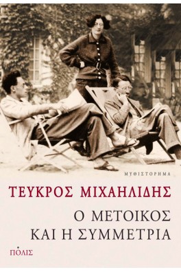 ασπρόμαυρη παλιά φωτογραφία  εποχής