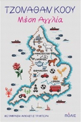 Μέση Αγγλία