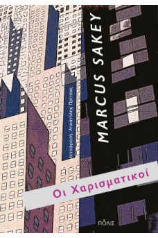 Οι Χαρισματικοί