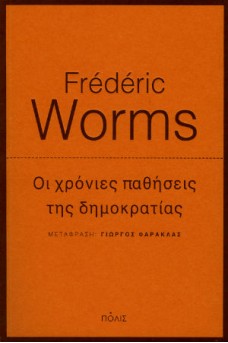 Οι χρόνιες παθήσεις της δημοκρατίας