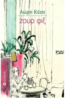 Ζουρ φιξ