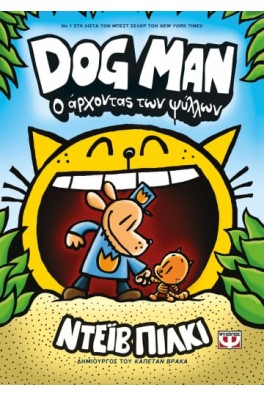 DOG MAN 5 - Ο άρχοντας των ψύλλων