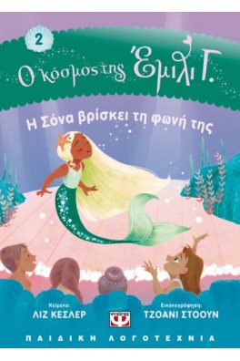 Η Σόνα βρίσκει τη φωνή της 