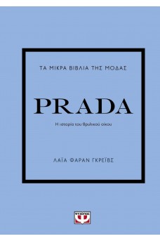 Τα μικρά βιβλία της μόδας: PRADA