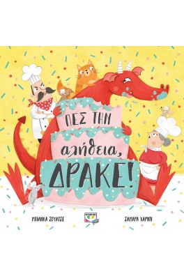 Πες την αλήθεια, Δράκε!