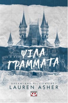 Ψιλά γράμματα