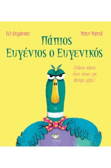 Πάπιος Ευγένιος ο Ευγενικός