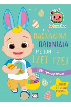 Cocomelon - Πασχαλινά παιχνίδια με τον Τζέι Τζέι