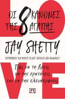 Οι 8 κανόνες