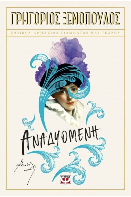 Αναδυόμενη