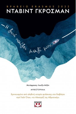 Η ζωή παίζει μαζί μου