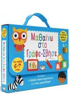 Μαθαίνω στο γράψε-σβήσε (για παιδιά 6-7 ετών)