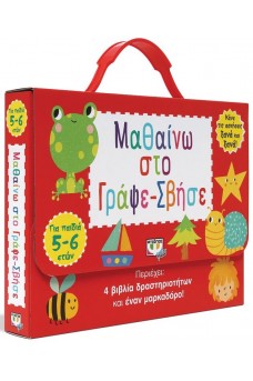 Μαθαίνω στο γράψε-σβήσε (για παιδιά 5-6 ετών)