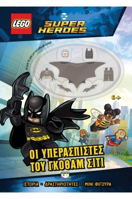 LEGO DC SUPERHEROES: ΟΙ ΥΠΕΡΑΣΠΙΣΤΕΣ ΤΟΥ ΓΚΟΘΑΜ ΣΙΤΙ