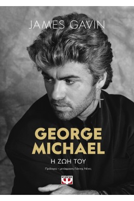 George MIchael : Η ζωή του