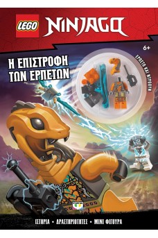 LEGO NINJAGO: Η ΕΠΙΣΤΡΟΦΗ ΤΩΝ ΕΡΠΕΤΩΝ
