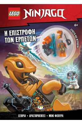 LEGO NINJAGO: Η ΕΠΙΣΤΡΟΦΗ ΤΩΝ ΕΡΠΕΤΩΝ
