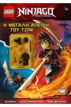 Lego Ninjago : Η μεγάλη απειλή του Τζίνι