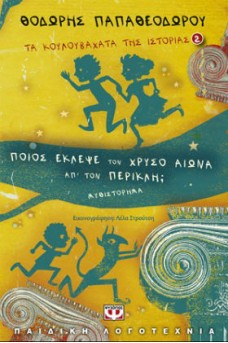 Ποιός έκλεψε τον χρυσό αιώνα απ' τον Περικλή