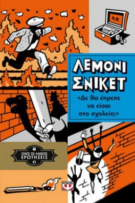 Δε θα έπρεπε να είσαι στο σχολείο;