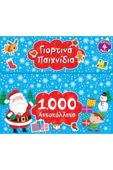 Γιορτινά παιχνίδια - 1000 αυτοκόλλητα