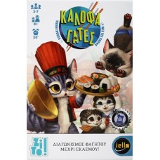 ΚΑΛΟΦΑΓΑΤΕΣ - Διαγωνισμός φαγητού μέχρι σκασμού!