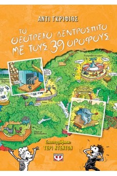 Το θεότρελο δεντρόσπιτο με τους 39 ορόφους
