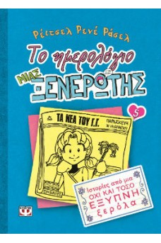 κάρτα με χαρούμενο κορίτσι