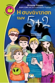 Η συνάντηση των 5 + 2