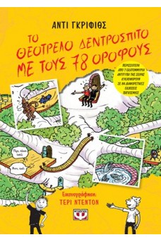 Το θεότρελο δεντρόσπιτο με τους 78 ορόφους