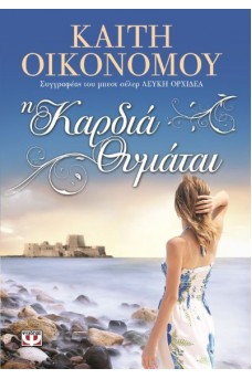 κοπέλα στην ακρογιαλιά αγναντεύει τη θάλασσα του Ναυπλίου