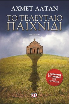ΕΚΚΛΗΣΙΑ ΣΕ ΛΙΒΑΔΙ