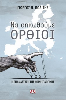 ΔΑΧΤΥΛΑ ΧΕΡΙΟΥ ΜΕ ΜΑΡΙΟΝΕΤΕΣ ΑΝΘΡΩΠΑΚΙΑ