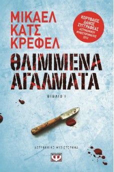 ΜΑΧΑΙΡΙ ΣΕ ΓΑΛΑΖΙΟ ΦΟΝΤΟ