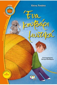 ΑΓΟΡΙ ΑΚΟΥΜΠΙΣΜΕΝΟ ΣΕ ΚΟΥΒΑΡΙ